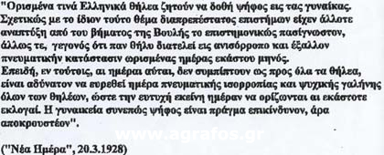 Γυναικεία Ψήφος
